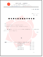 曝気槽汚泥検鏡結果報告書