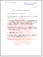 廃水処理設備診断報告書