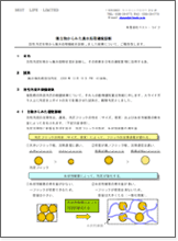 微生物からみた廃水処理機能診断