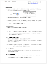 微生物からみた廃水処理機能診断2