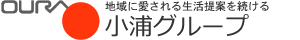 小浦グループ